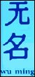 wuminglogo2.jpg