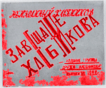 chlebnikovgiu.gif